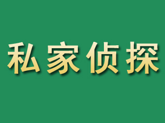 卓尼市私家正规侦探